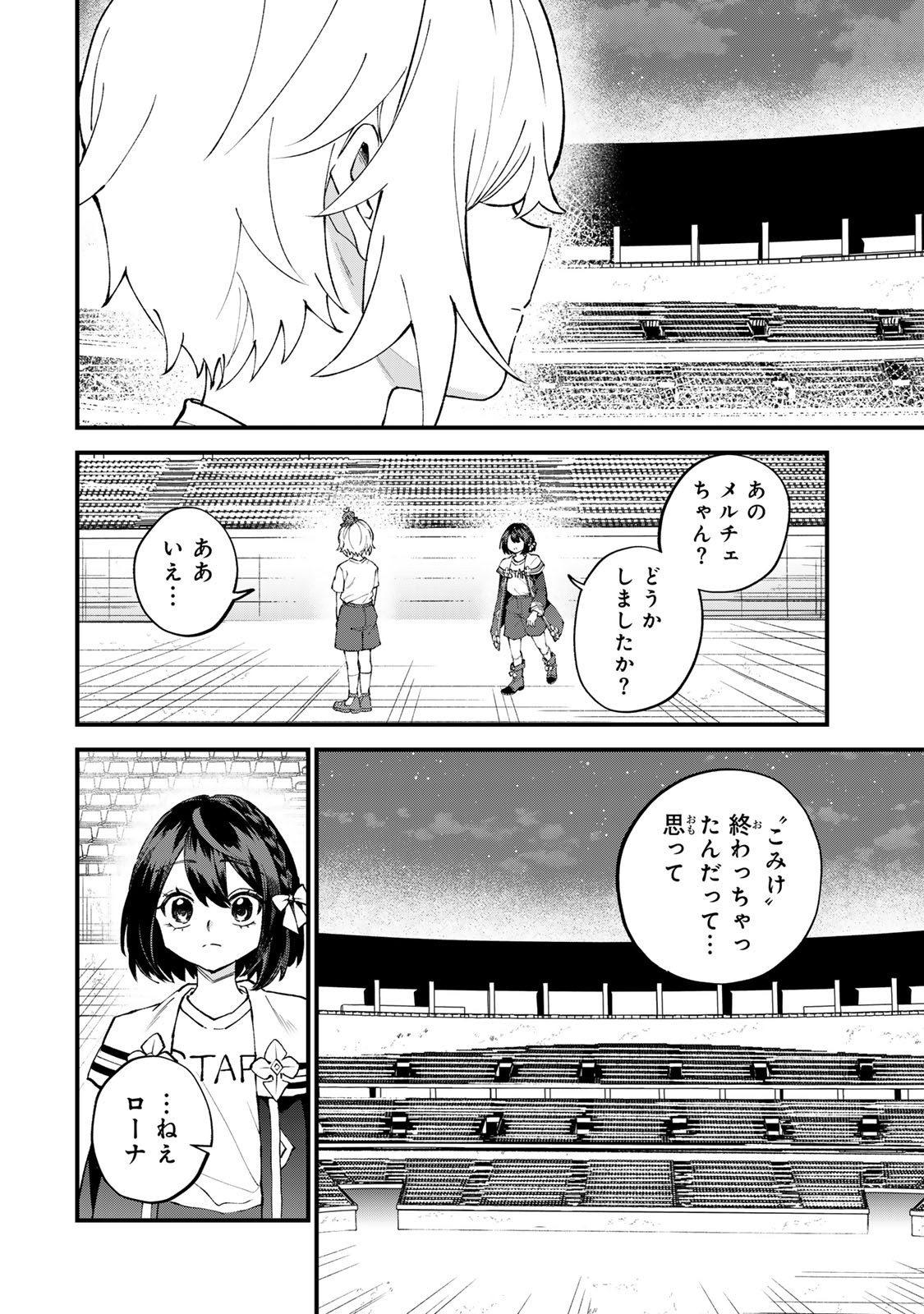 SEKAI SAIKYOU NO MAJO, HAJIMEMASHITA - WATASHIDAKE 