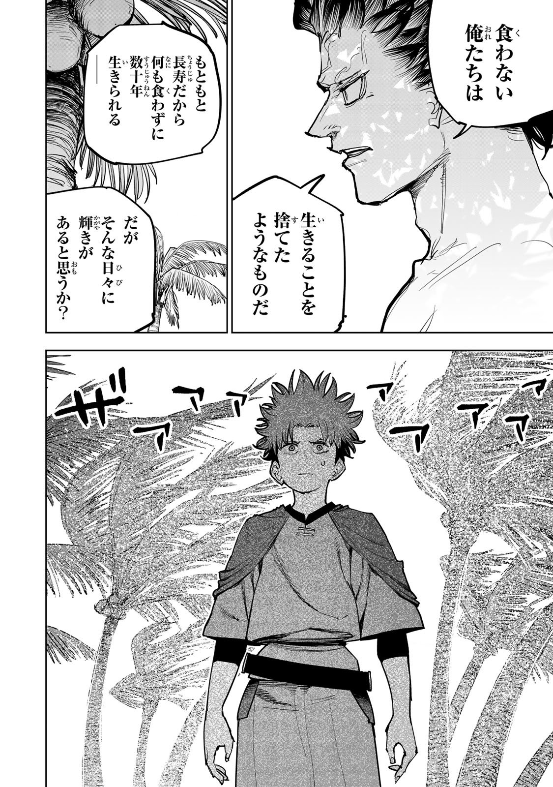 TSUIHOU SARETA CHEAT FUYOMAJUTSUSHI KIMAMA NA SECOND LIFE O OUKA SURU Chap 97 - Pic 20