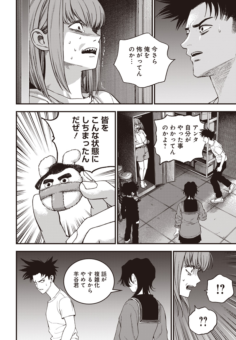 BUG EGO Chap 25 - Pic 20
