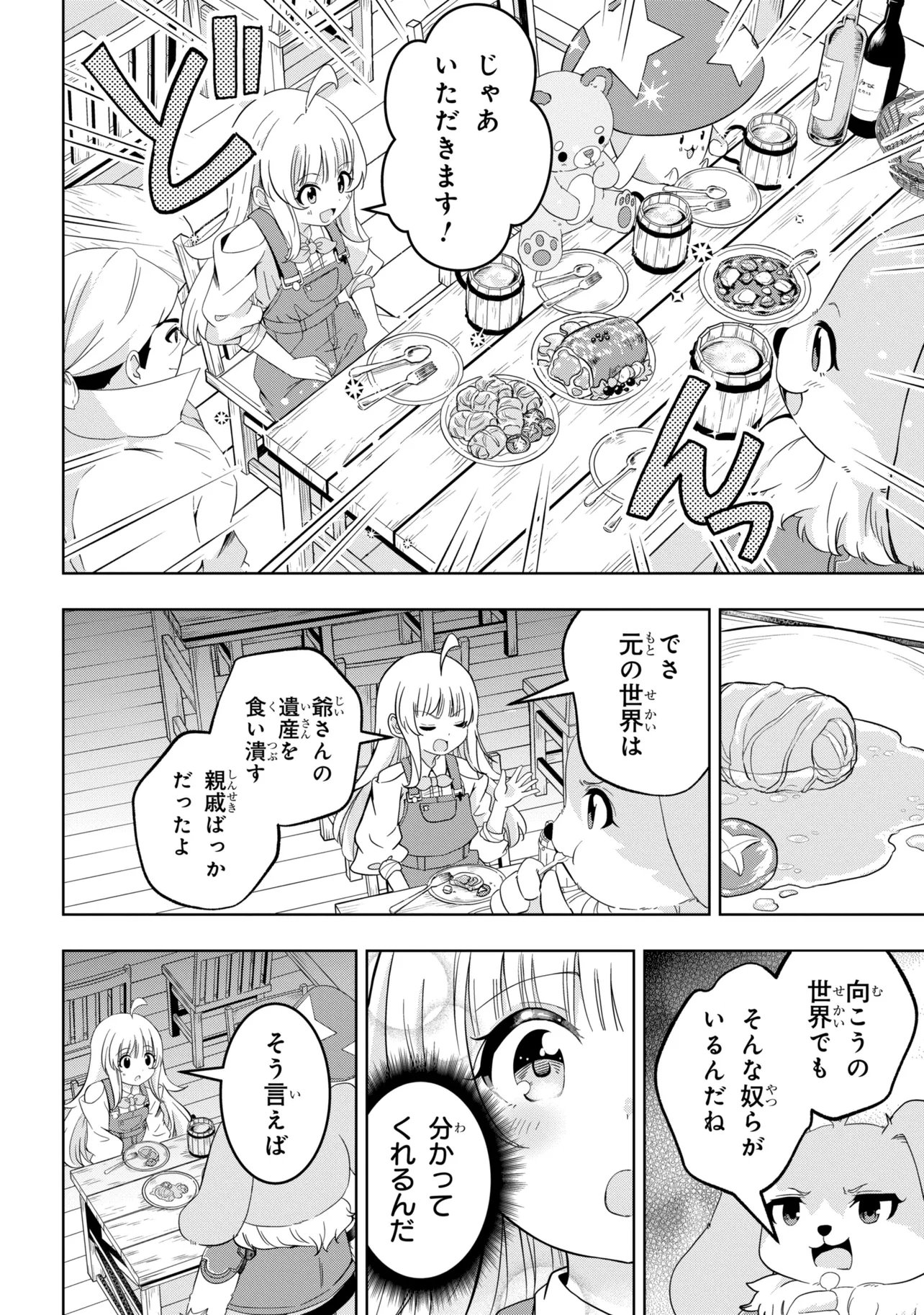 ISEKAI NO BOKUJOU WO SOUZOKU SHIMASHITA ~STAR STREAM FARM~ Chap 7 - Pic 20