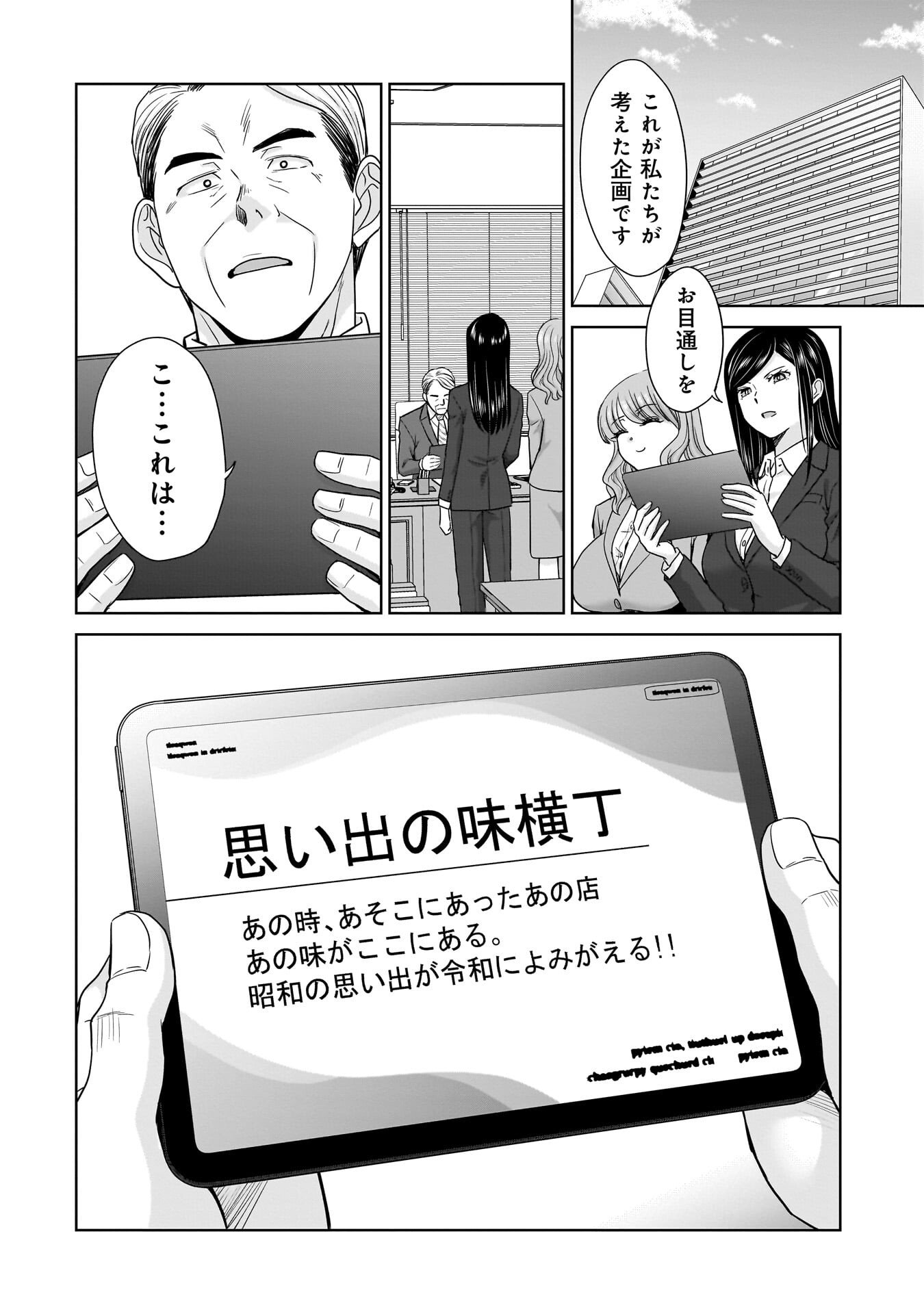 ORE IGAI, ZENNIN MUSHOKU. Chap 36 - Pic 20