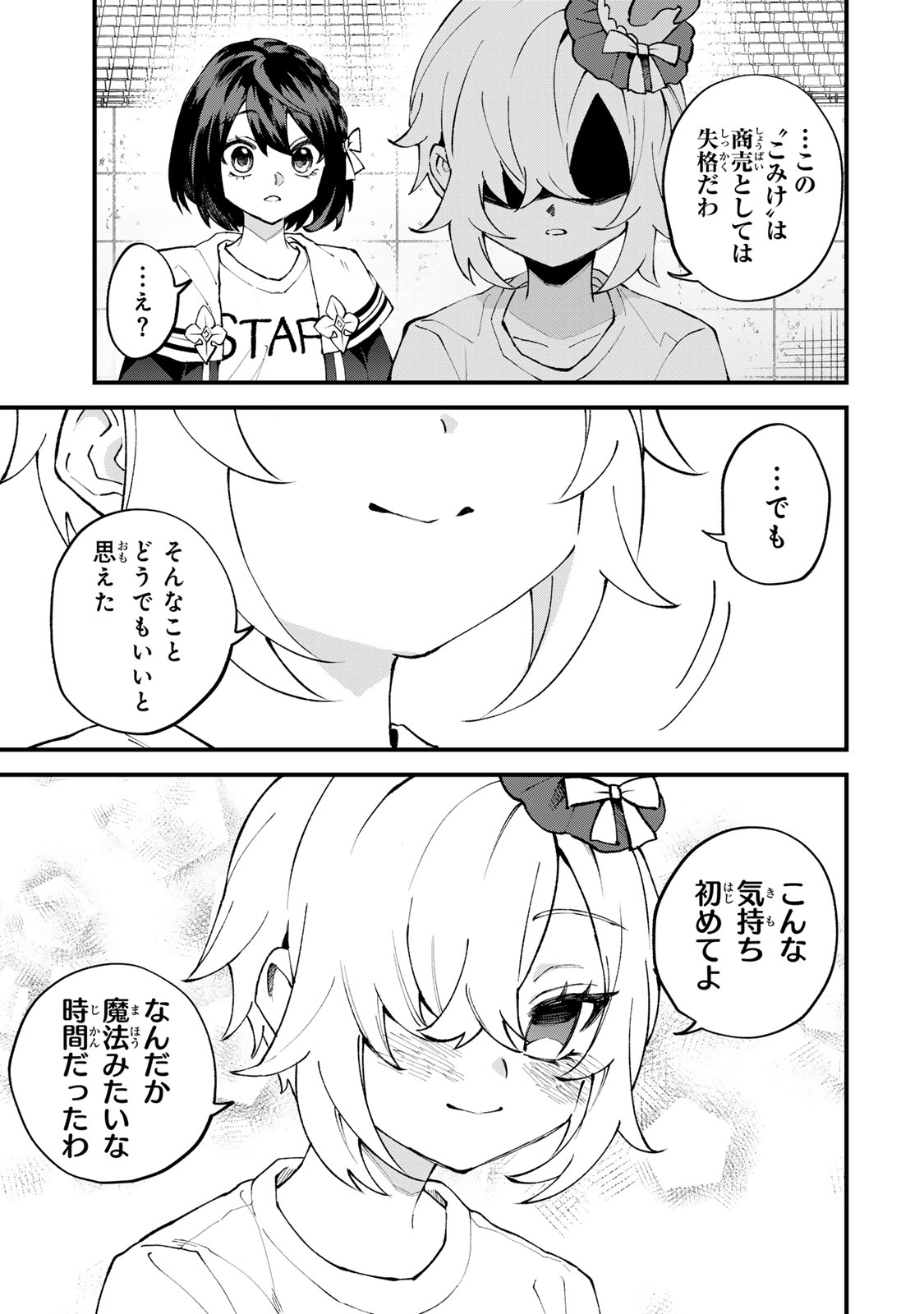 SEKAI SAIKYOU NO MAJO, HAJIMEMASHITA - WATASHIDAKE 