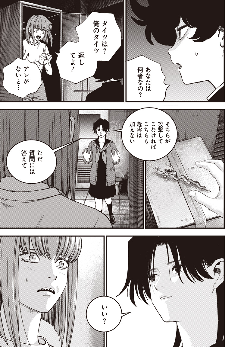 BUG EGO Chap 25 - Pic 21