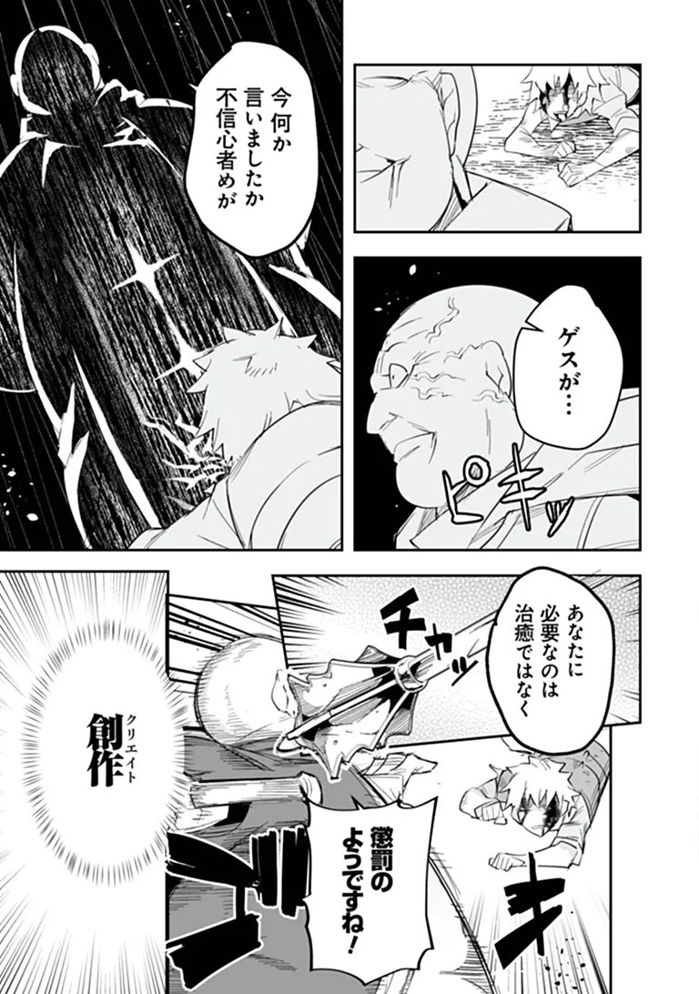 IPPAN SEIJA NO KYUUSAI SENSEN Chap 15 - Pic 21