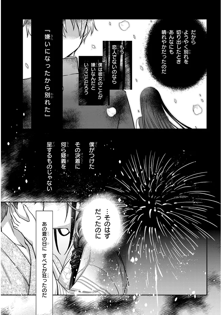 MAMAHAHA NO TSUREGO GA MOTO KANODATTA Chap 70 - Pic 21
