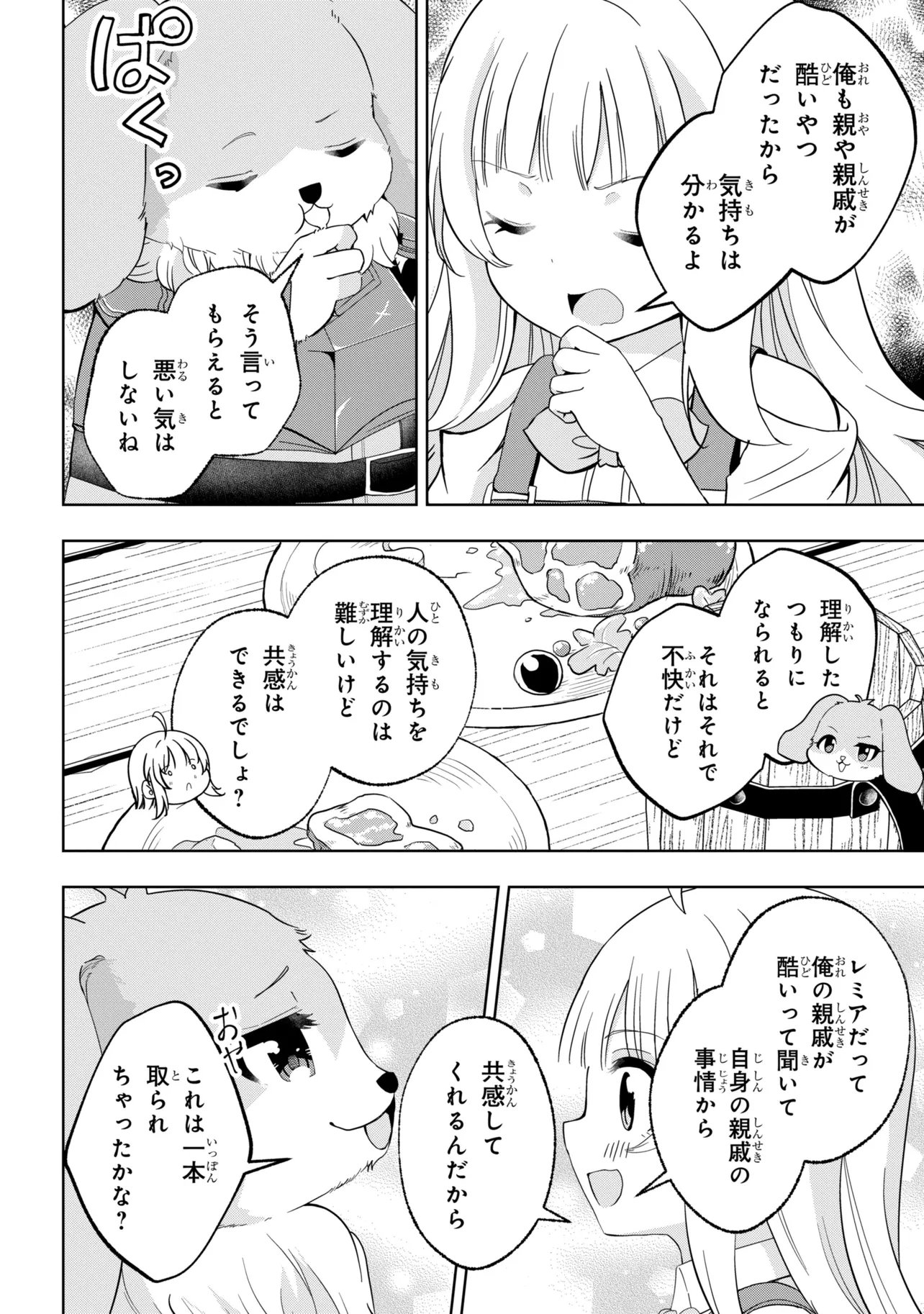 ISEKAI NO BOKUJOU WO SOUZOKU SHIMASHITA ~STAR STREAM FARM~ Chap 7 - Pic 22