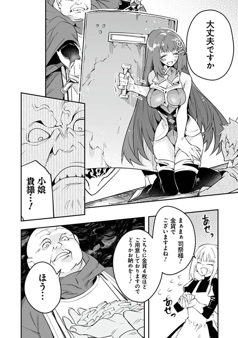 IPPAN SEIJA NO KYUUSAI SENSEN Chap 15 - Pic 22
