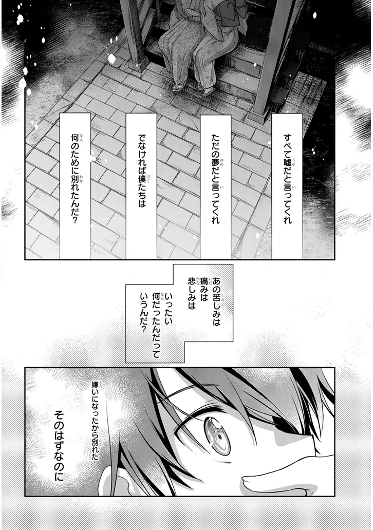 MAMAHAHA NO TSUREGO GA MOTO KANODATTA Chap 70 - Pic 22