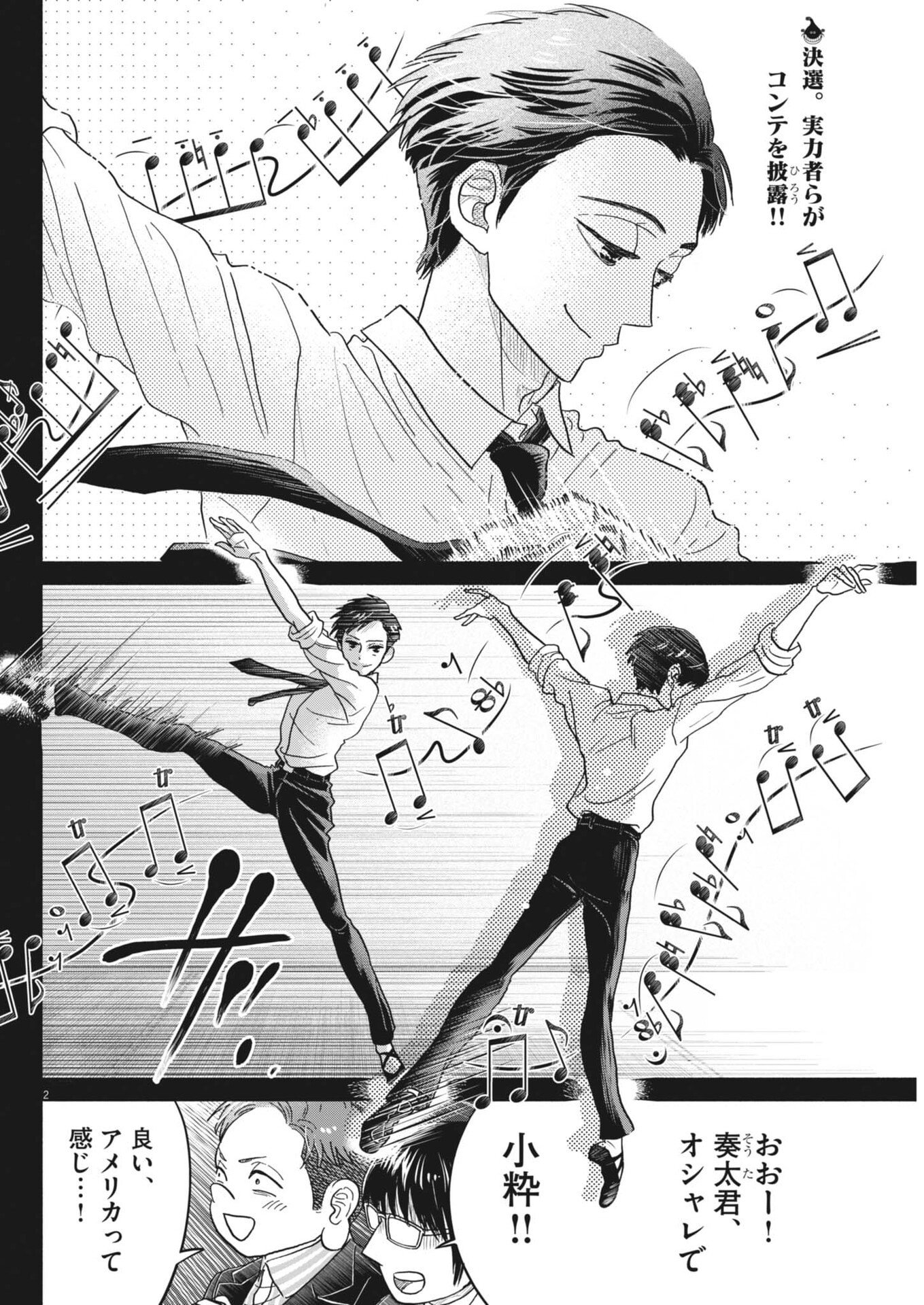 DANCE DANCE DANSEUR - RAW Chap 281 - Pic 2