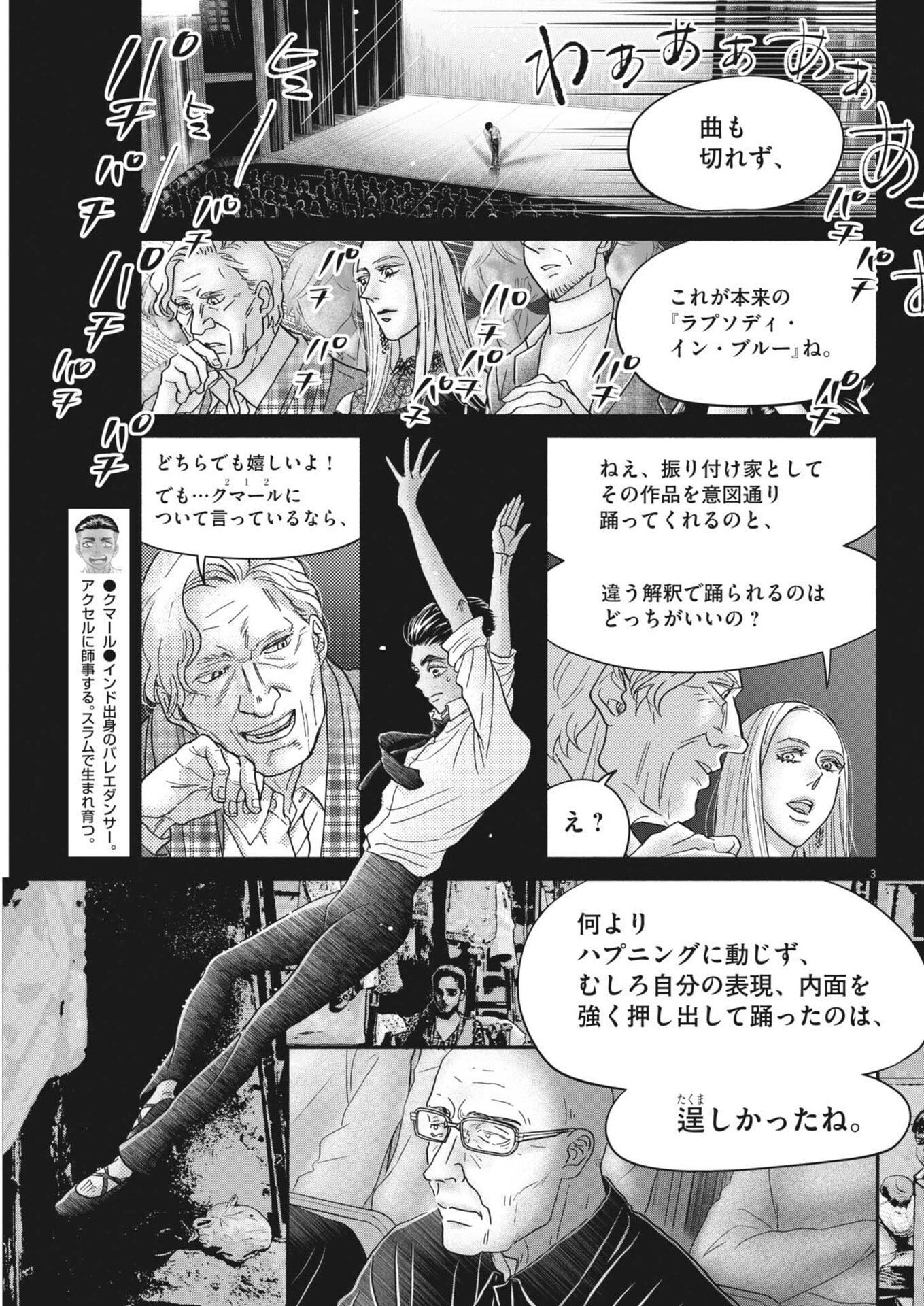 DANCE DANCE DANSEUR - RAW Chap 281 - Pic 3