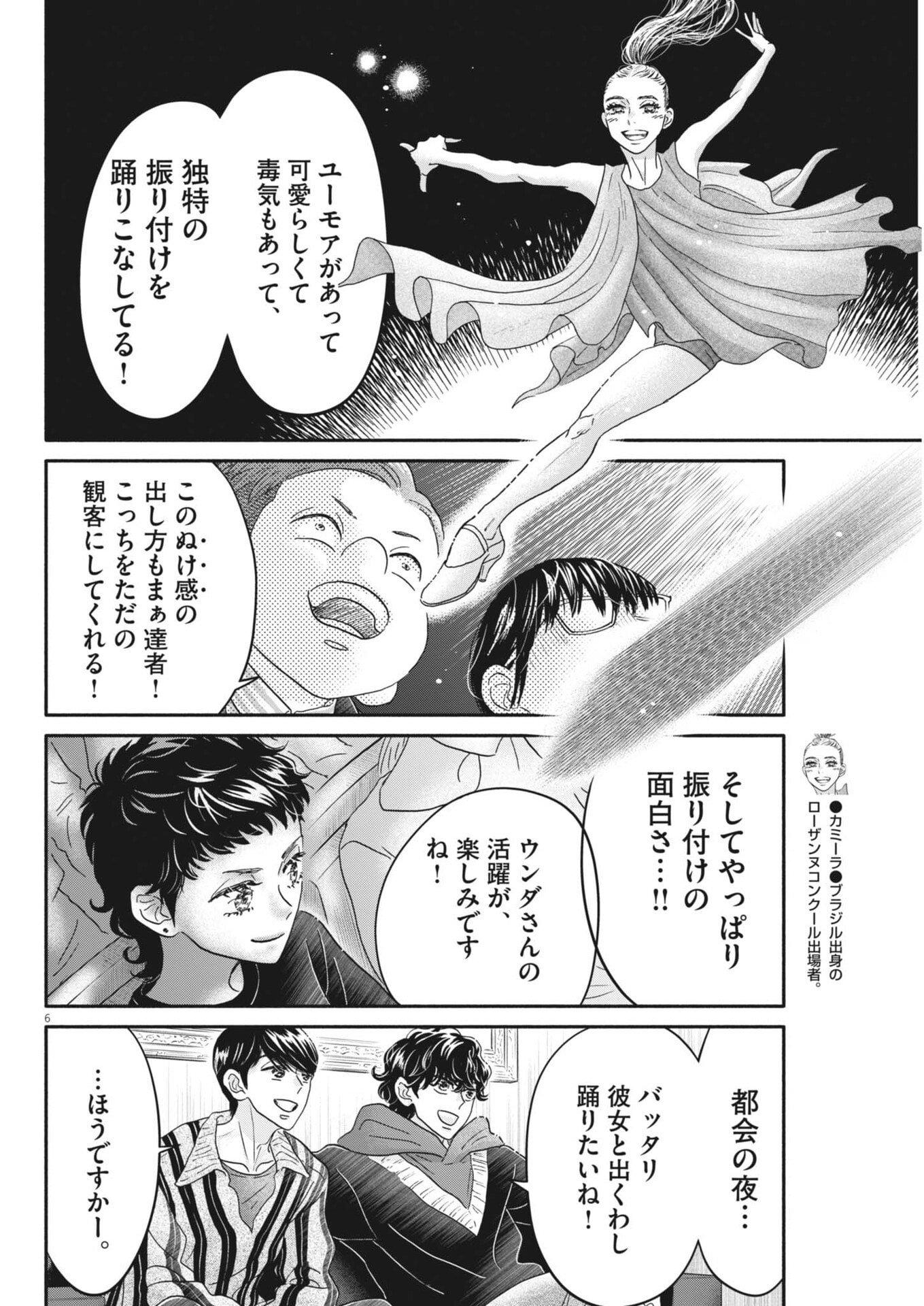 DANCE DANCE DANSEUR - RAW Chap 281 - Pic 6