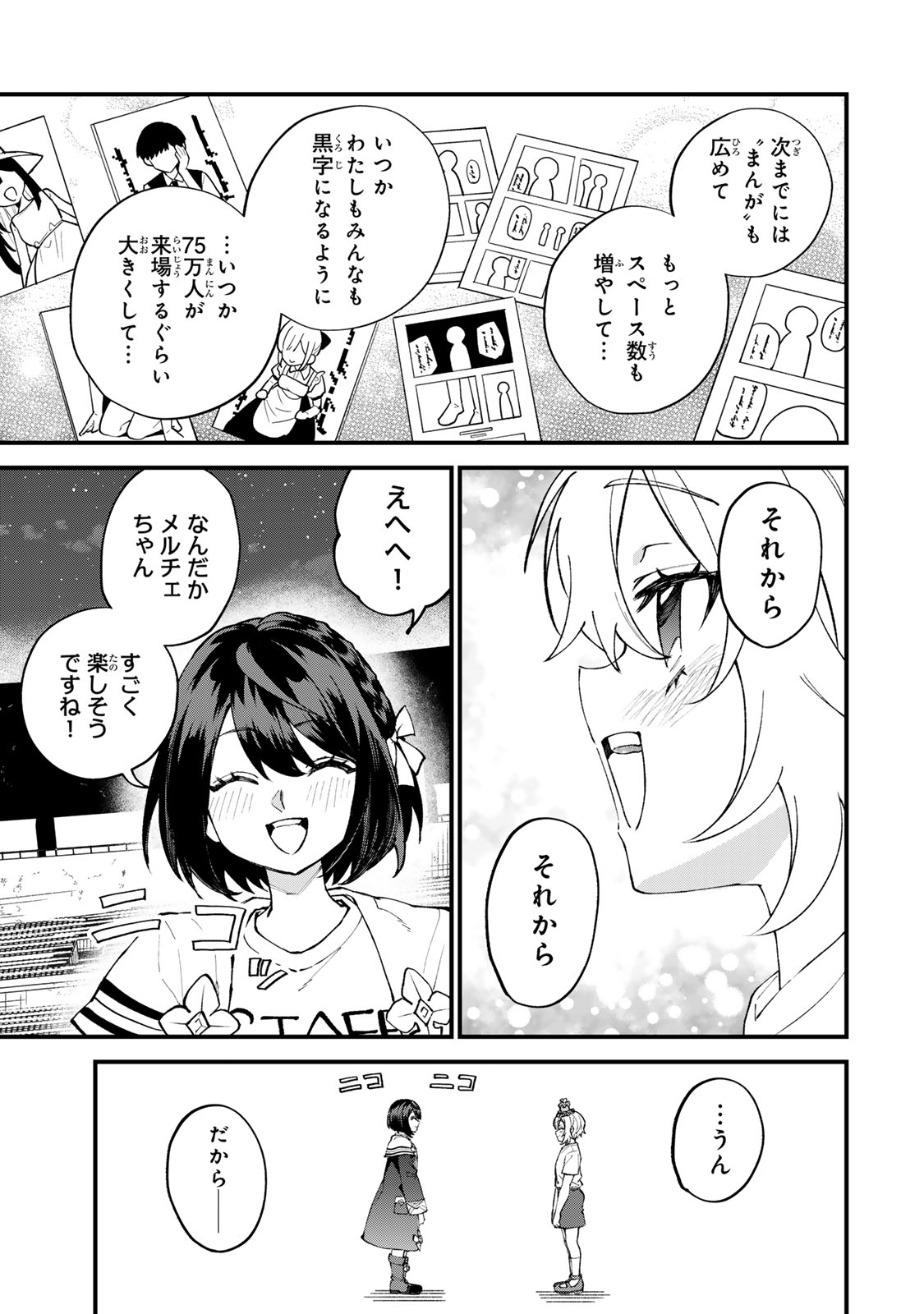 SEKAI SAIKYOU NO MAJO, HAJIMEMASHITA - WATASHIDAKE 