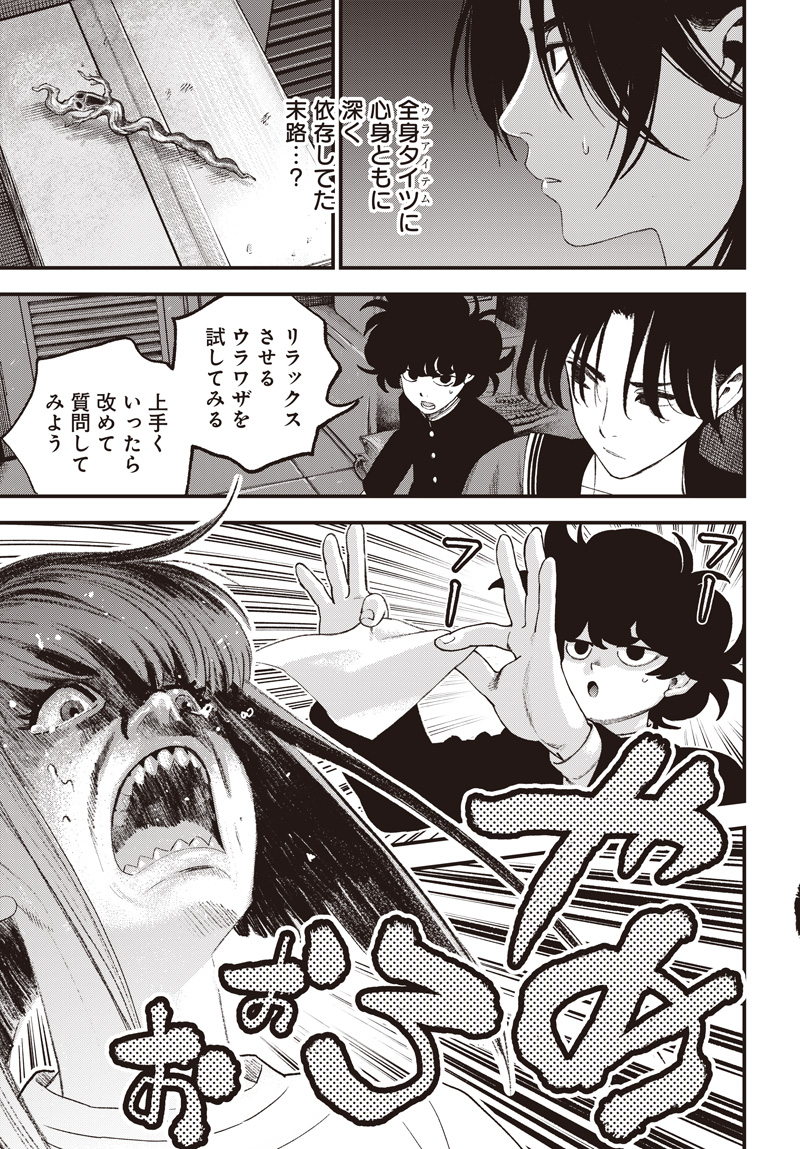 BUG EGO Chap 25 - Pic 23