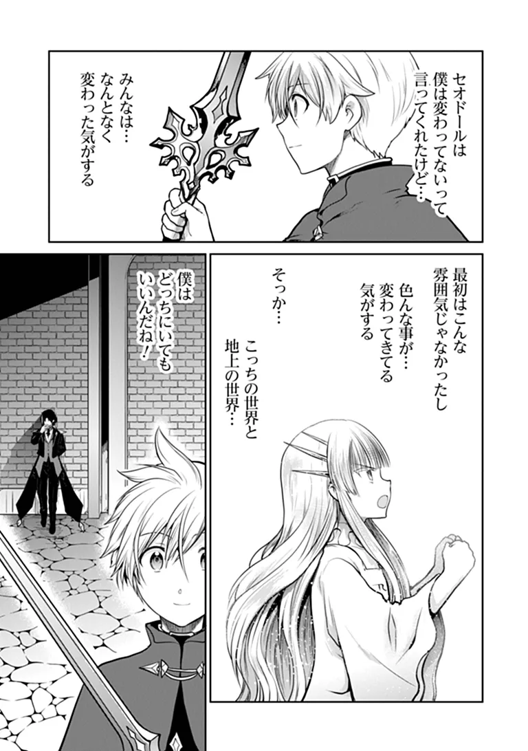 THE UNIMPLE MENTED END-STAGE ENEMYS HAVE JOINED US! (MANGA) Chap 43 - Pic 23