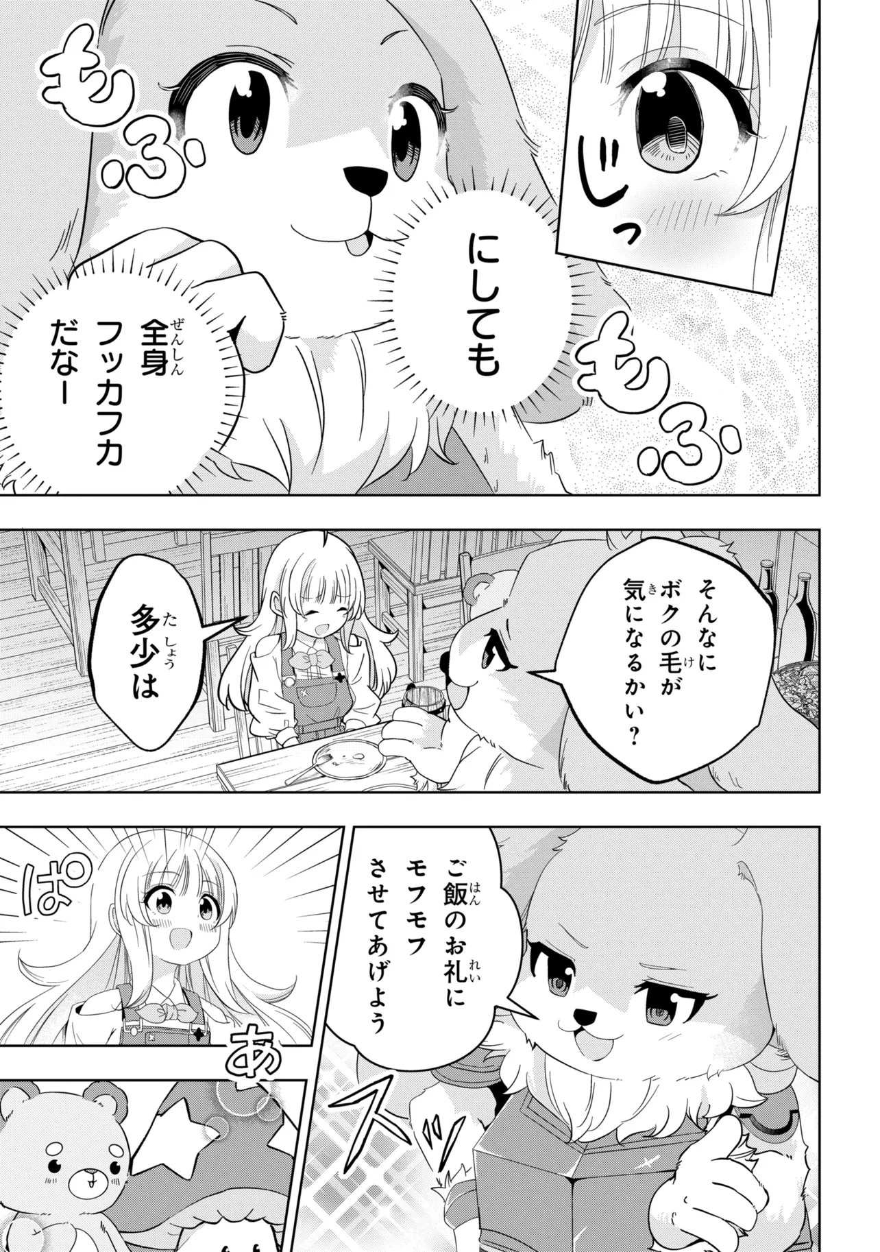 ISEKAI NO BOKUJOU WO SOUZOKU SHIMASHITA ~STAR STREAM FARM~ Chap 7 - Pic 23