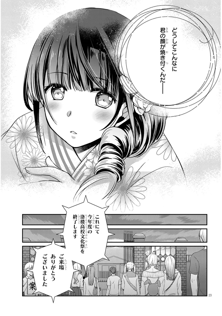 MAMAHAHA NO TSUREGO GA MOTO KANODATTA Chap 70 - Pic 23