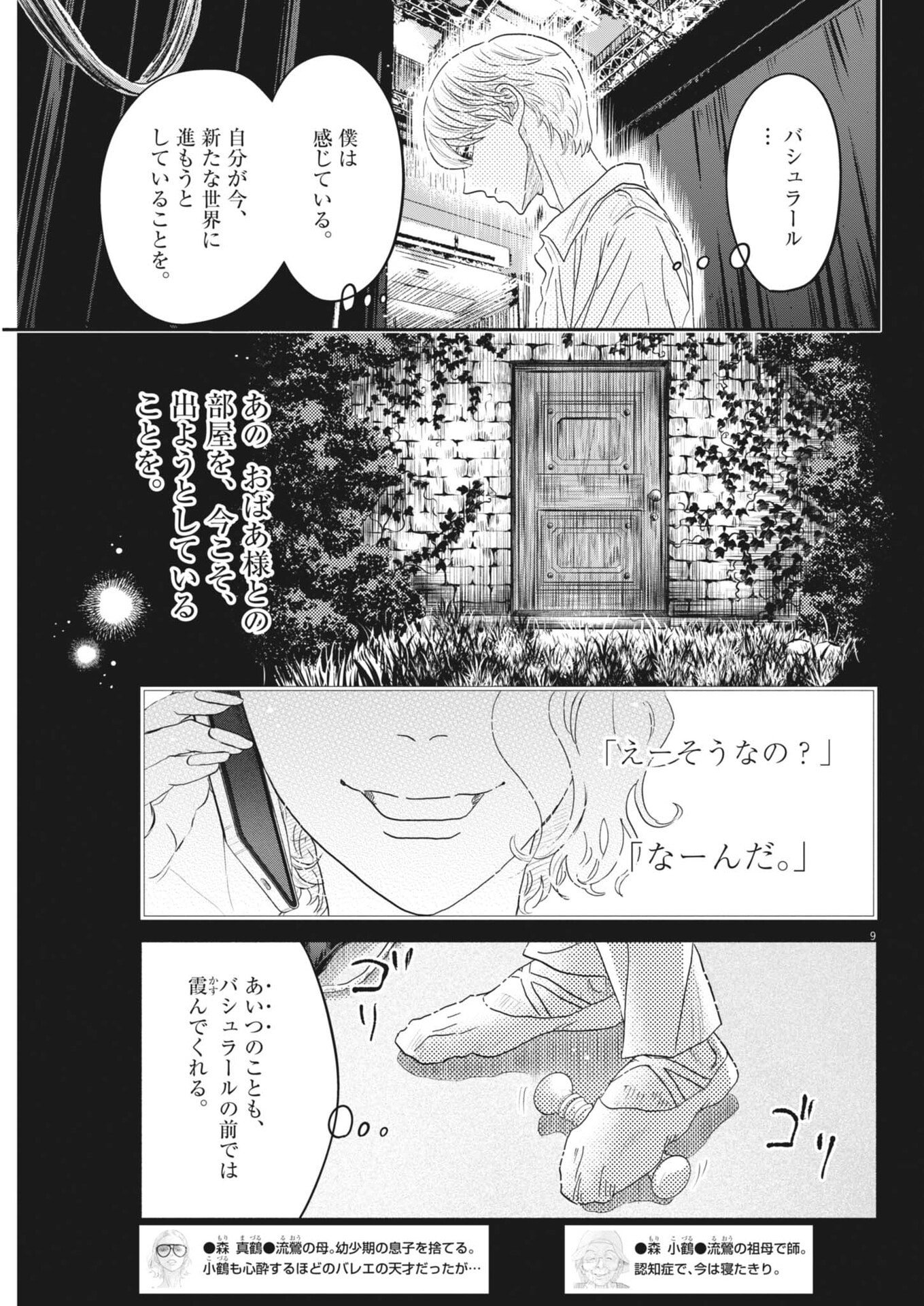 DANCE DANCE DANSEUR - RAW Chap 281 - Pic 9