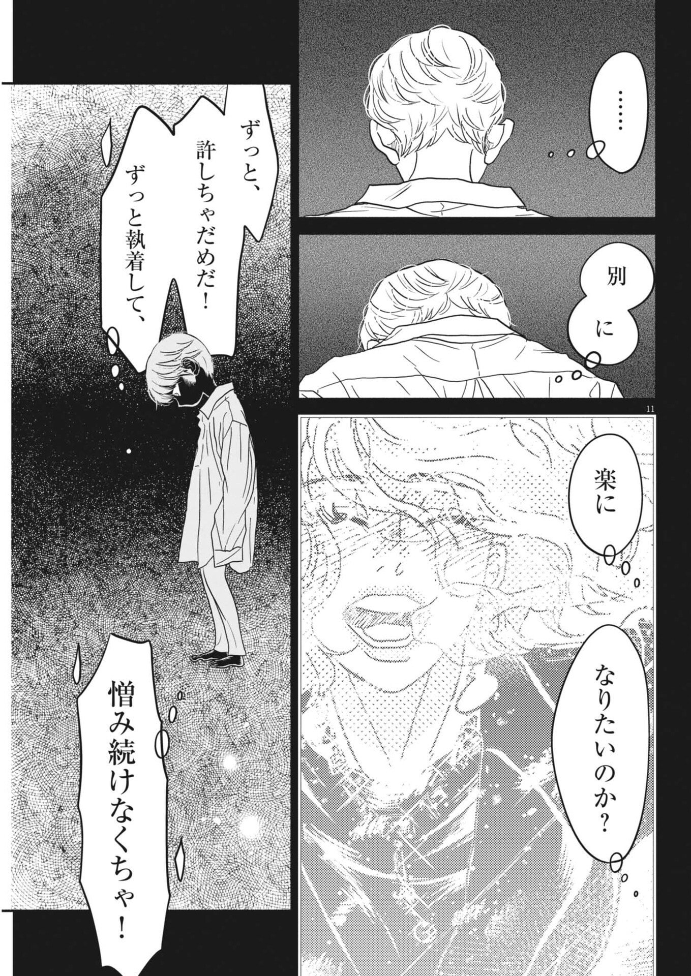 DANCE DANCE DANSEUR - RAW Chap 281 - Pic 11