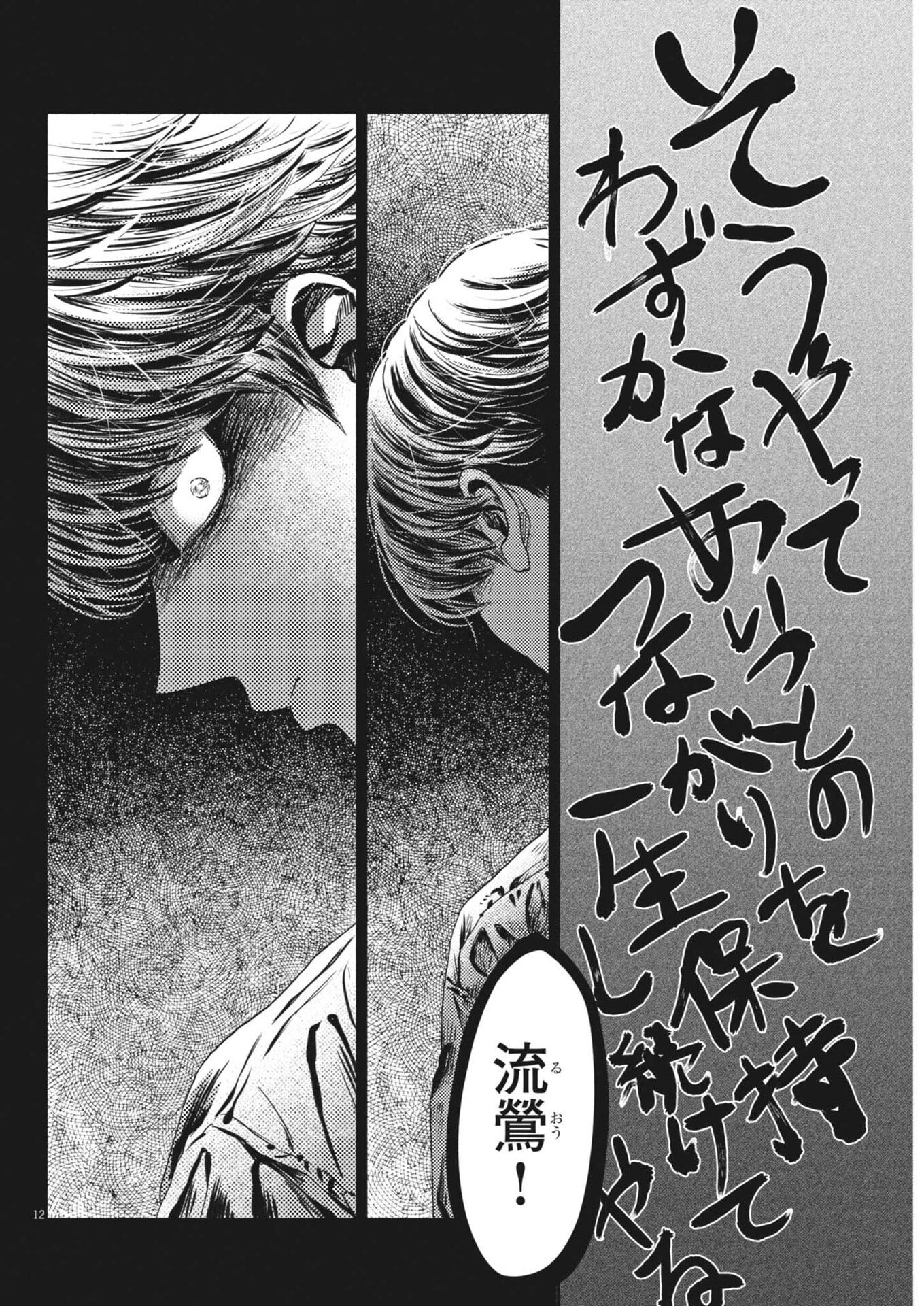DANCE DANCE DANSEUR - RAW Chap 281 - Pic 12