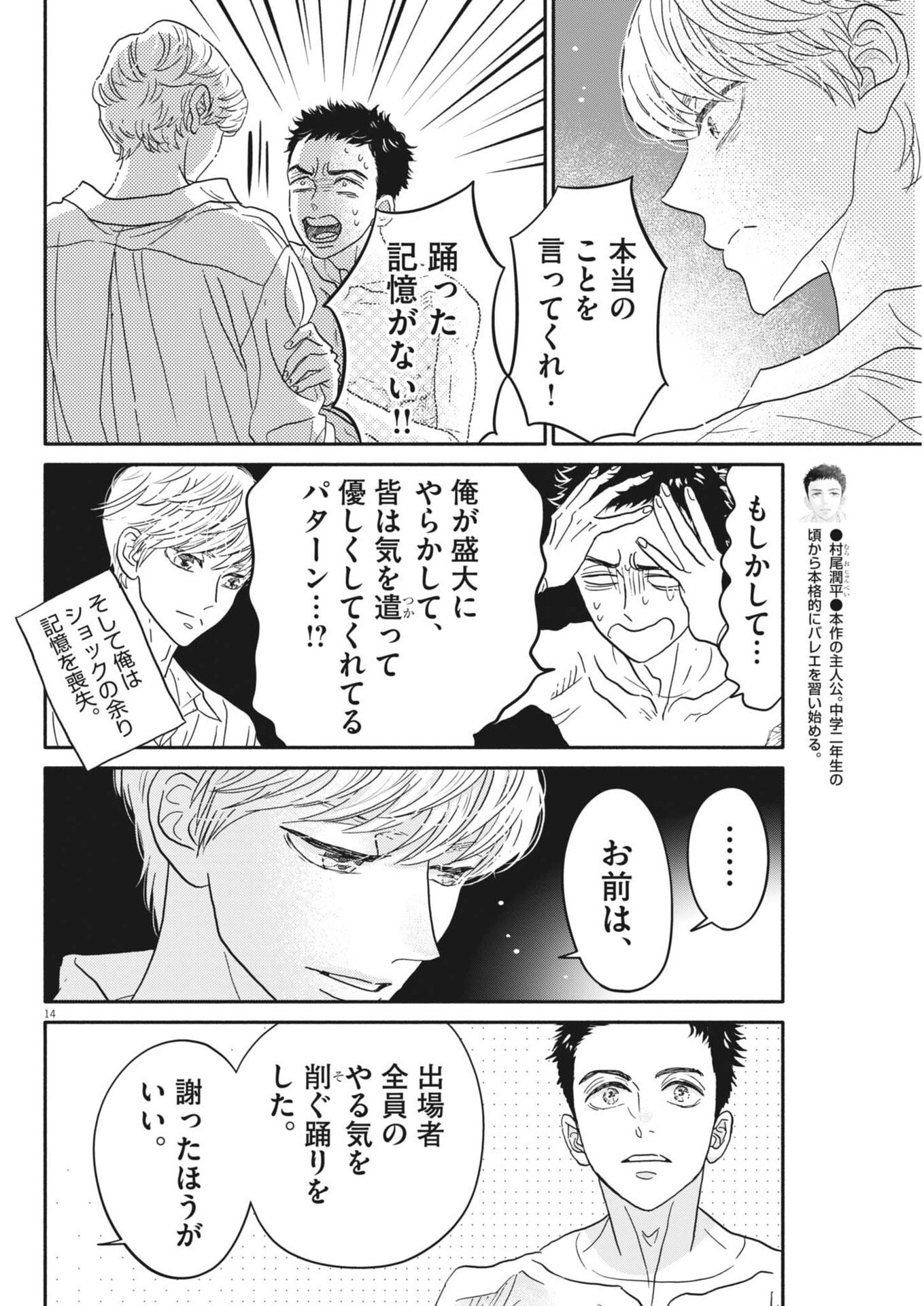 DANCE DANCE DANSEUR - RAW Chap 281 - Pic 14
