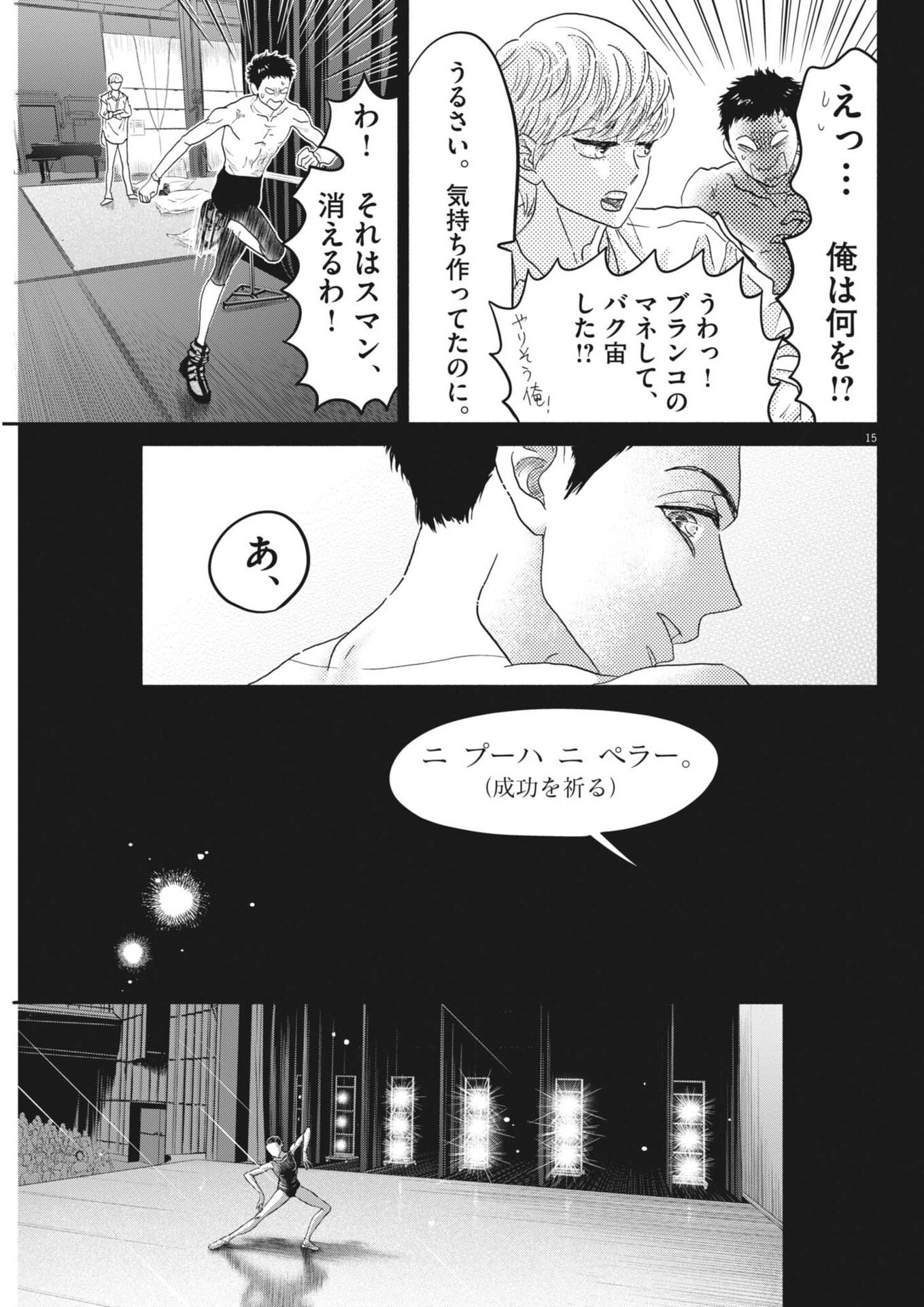 DANCE DANCE DANSEUR - RAW Chap 281 - Pic 15