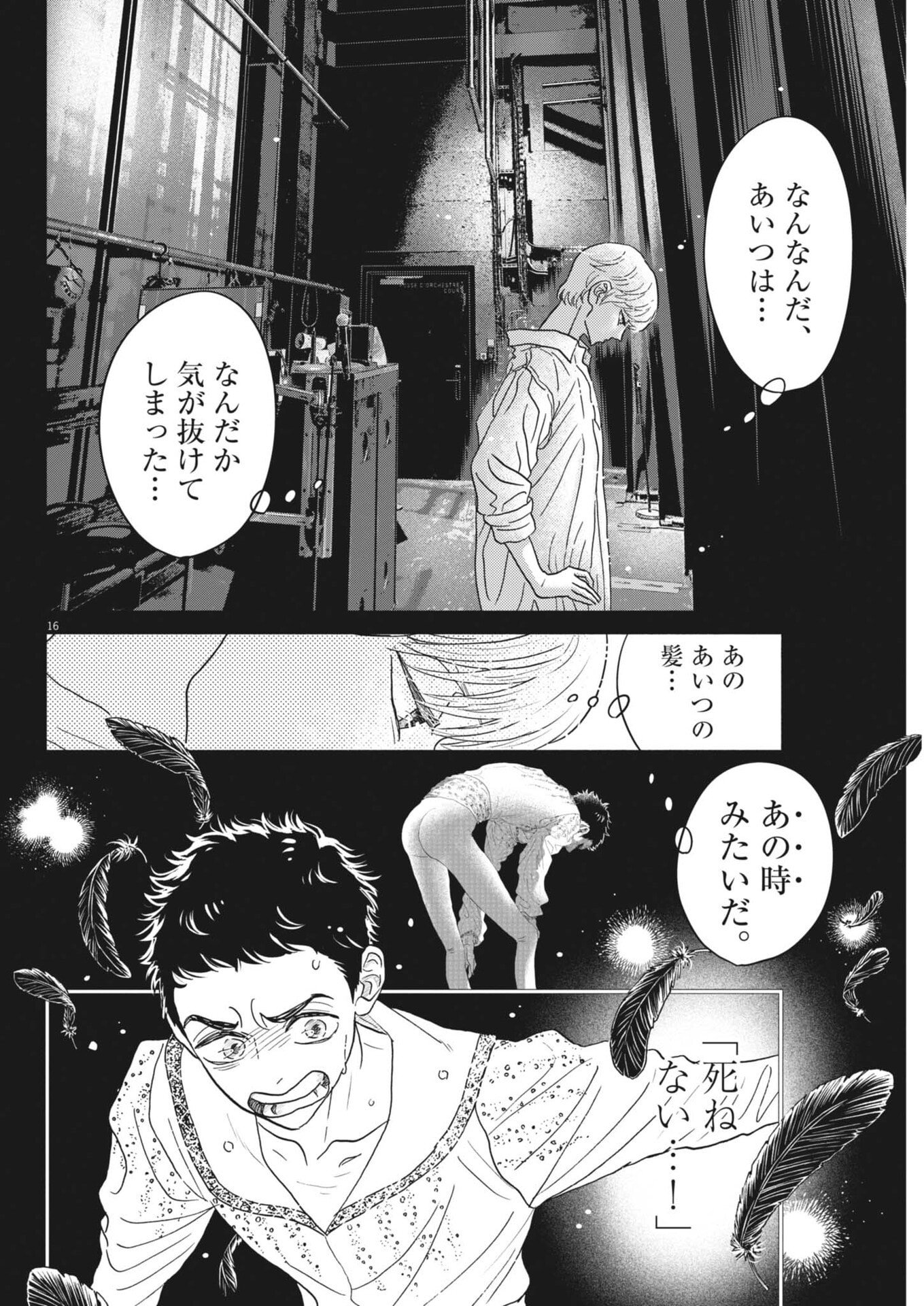 DANCE DANCE DANSEUR - RAW Chap 281 - Pic 16