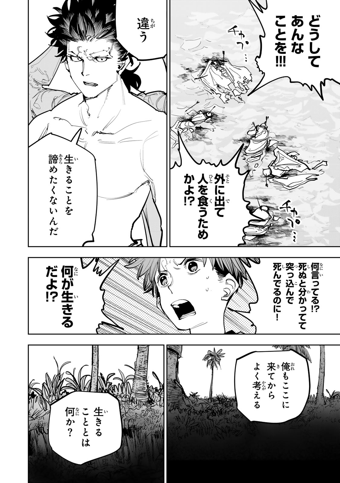 TSUIHOU SARETA CHEAT FUYOMAJUTSUSHI KIMAMA NA SECOND LIFE O OUKA SURU Chap 97 - Pic 24