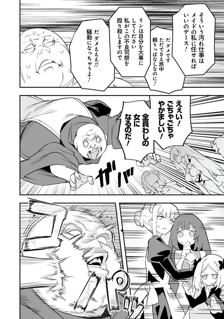 IPPAN SEIJA NO KYUUSAI SENSEN Chap 15 - Pic 24