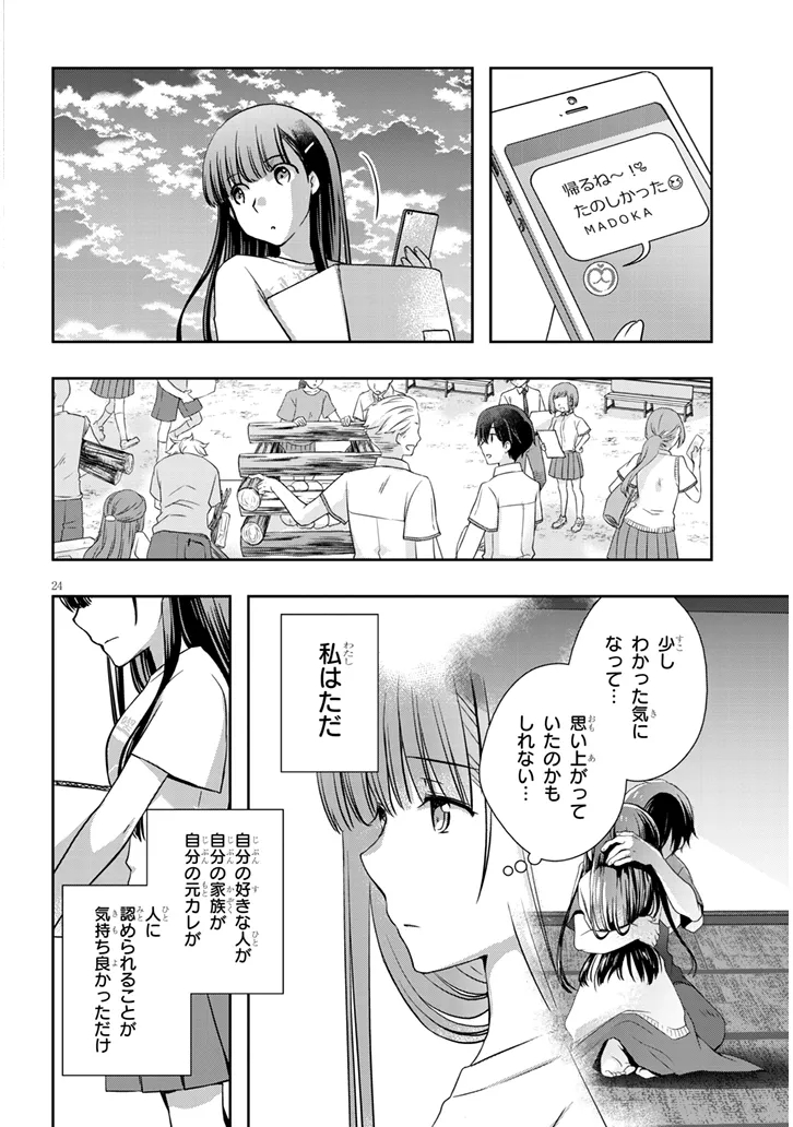 MAMAHAHA NO TSUREGO GA MOTO KANODATTA Chap 70 - Pic 24