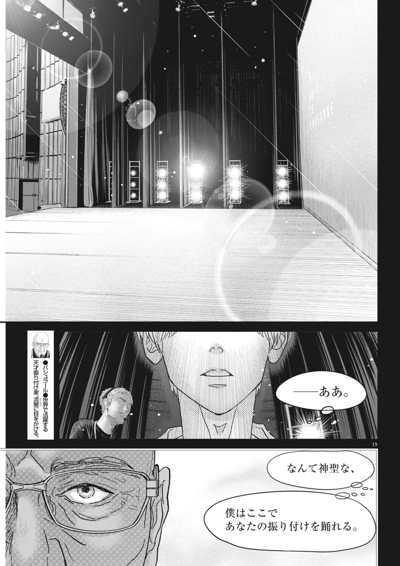 DANCE DANCE DANSEUR - RAW Chap 281 - Pic 19