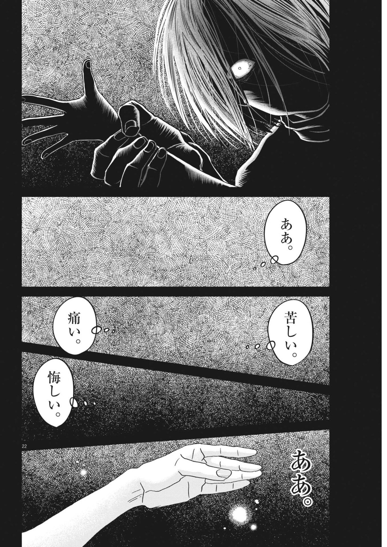 DANCE DANCE DANSEUR - RAW Chap 281 - Pic 22