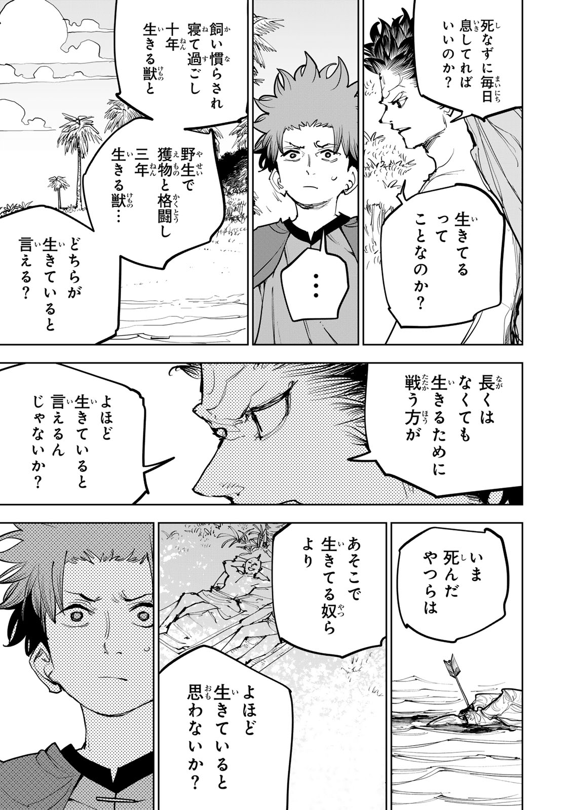 TSUIHOU SARETA CHEAT FUYOMAJUTSUSHI KIMAMA NA SECOND LIFE O OUKA SURU Chap 97 - Pic 25