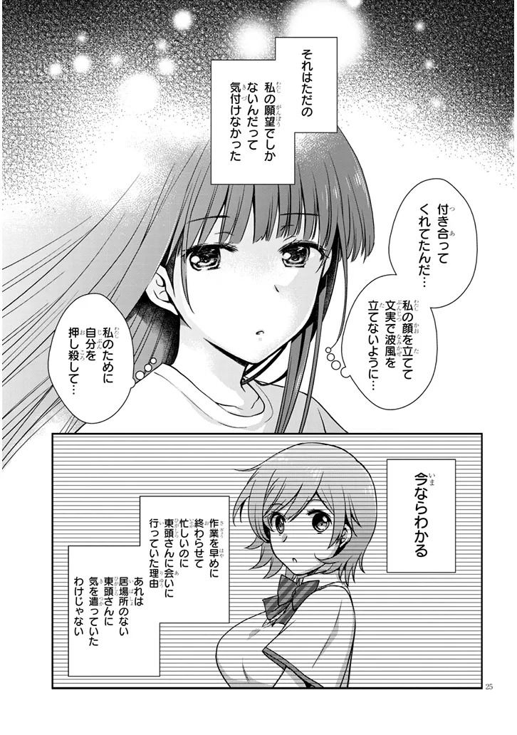 MAMAHAHA NO TSUREGO GA MOTO KANODATTA Chap 70 - Pic 25