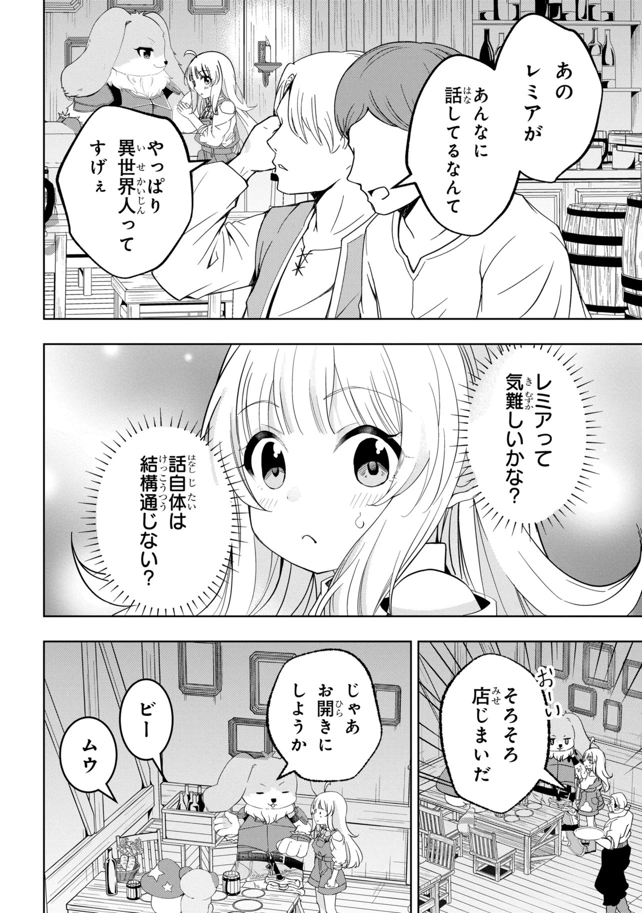 ISEKAI NO BOKUJOU WO SOUZOKU SHIMASHITA ~STAR STREAM FARM~ Chap 7 - Pic 26