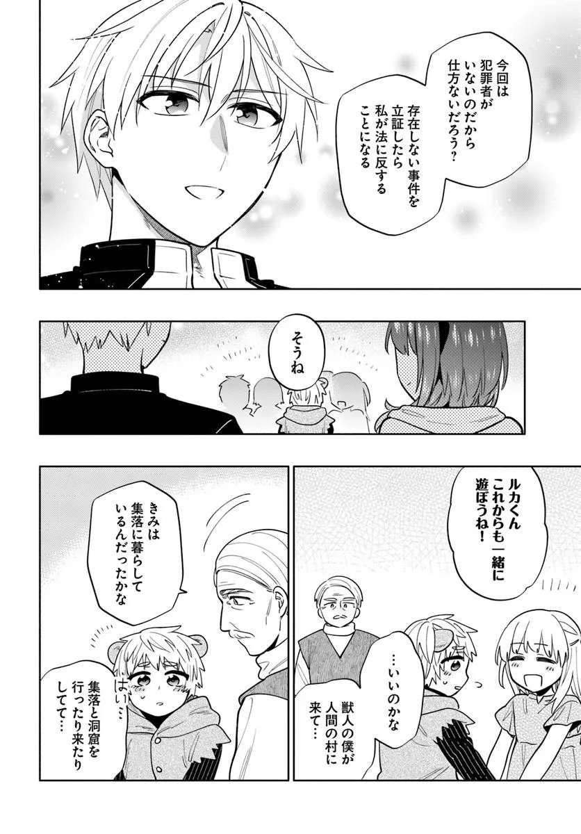 TEIKOKU SAIKYOU NO TENSAI KISHI, BOUKENSHA NI AKOGARERU - RAW Chap 11 - Pic 26