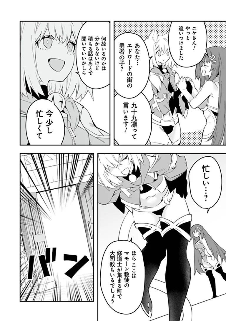 IPPAN SEIJA NO KYUUSAI SENSEN Chap 15 - Pic 26