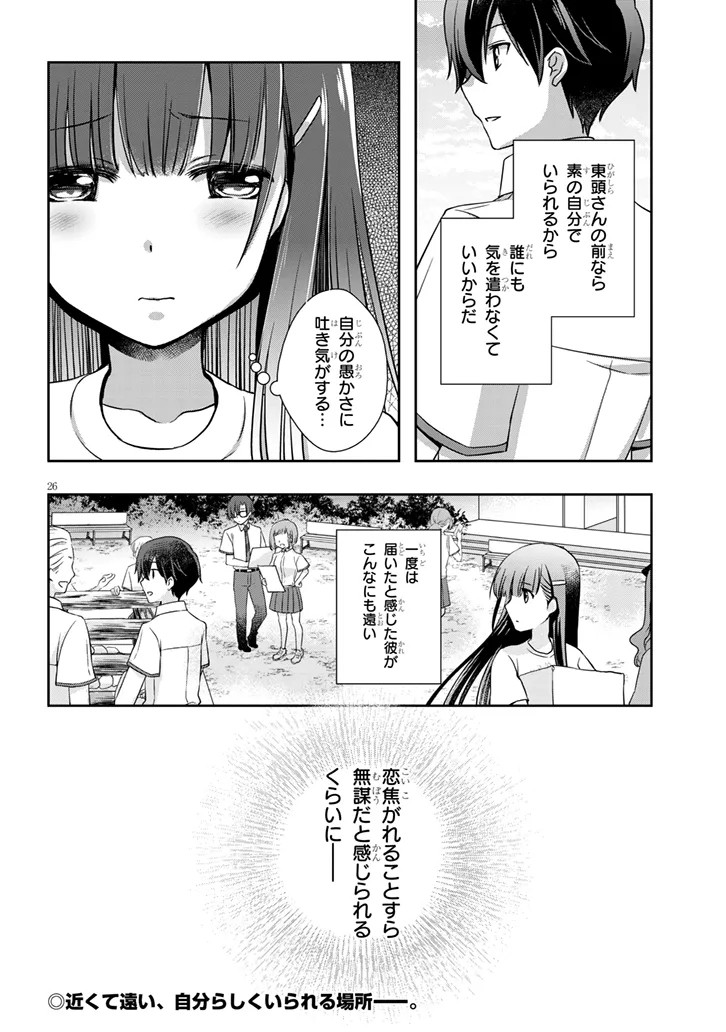 MAMAHAHA NO TSUREGO GA MOTO KANODATTA Chap 70 - Pic 26