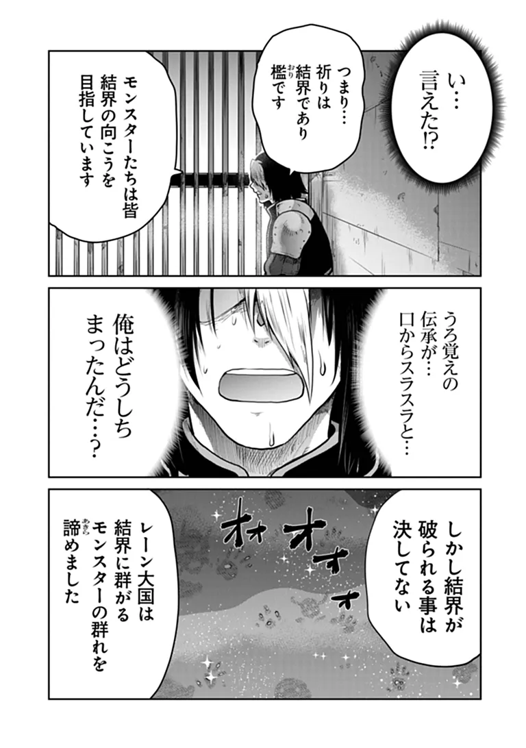 THE UNIMPLE MENTED END-STAGE ENEMYS HAVE JOINED US! (MANGA) Chap 43 - Pic 27