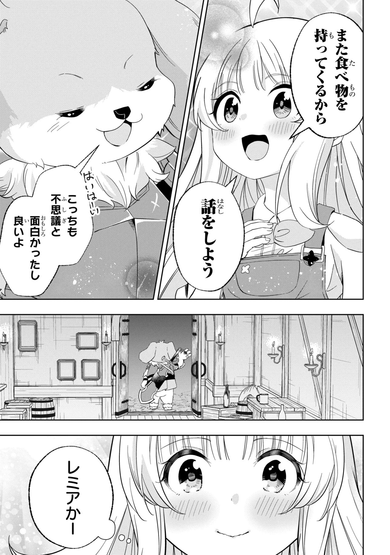 ISEKAI NO BOKUJOU WO SOUZOKU SHIMASHITA ~STAR STREAM FARM~ Chap 7 - Pic 27