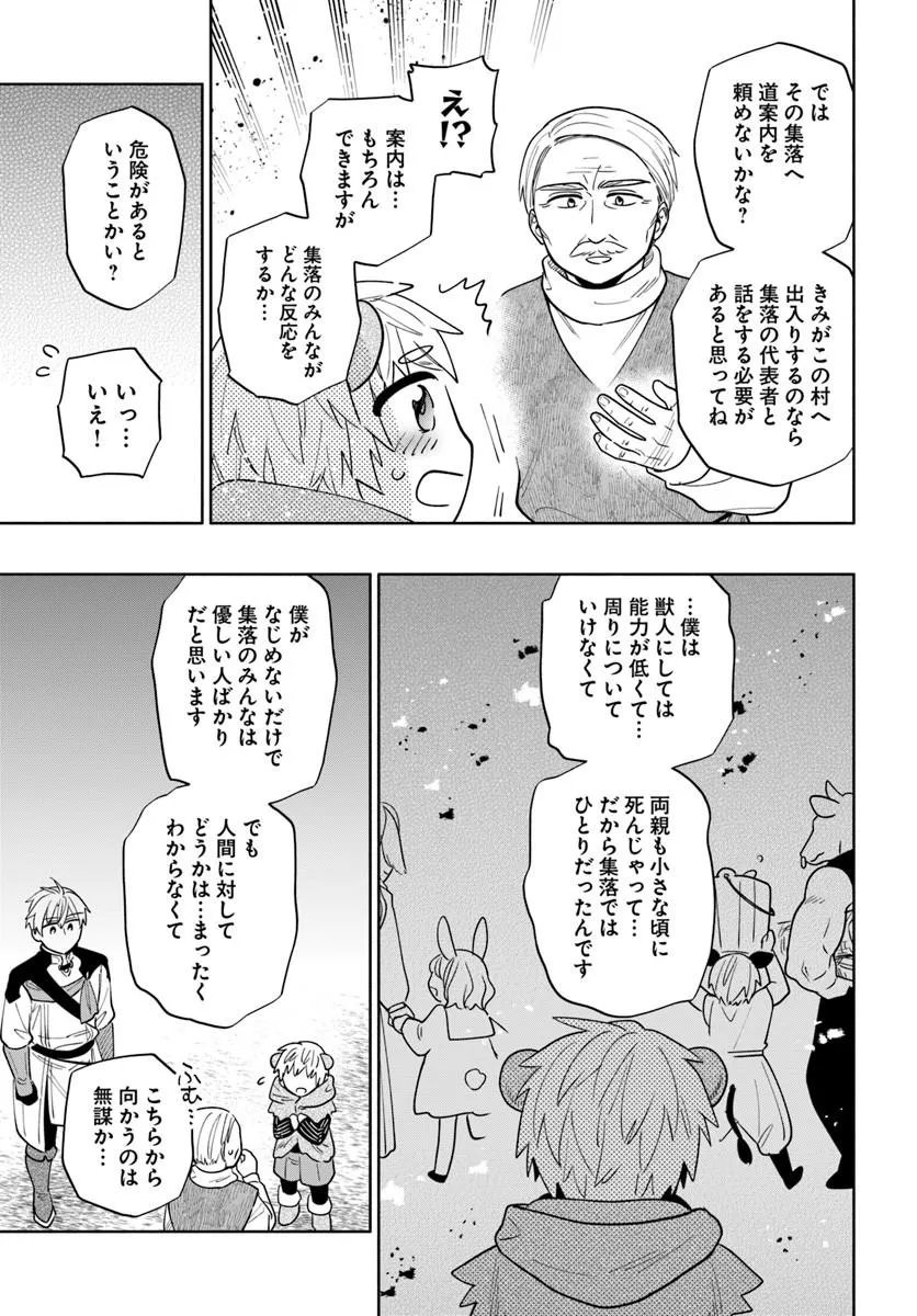 TEIKOKU SAIKYOU NO TENSAI KISHI, BOUKENSHA NI AKOGARERU - RAW Chap 11 - Pic 27