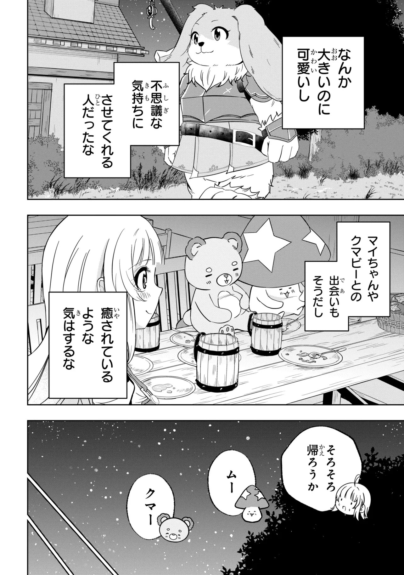 ISEKAI NO BOKUJOU WO SOUZOKU SHIMASHITA ~STAR STREAM FARM~ Chap 7 - Pic 28