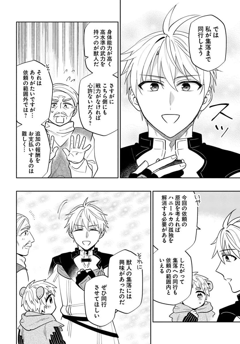 TEIKOKU SAIKYOU NO TENSAI KISHI, BOUKENSHA NI AKOGARERU - RAW Chap 11 - Pic 28