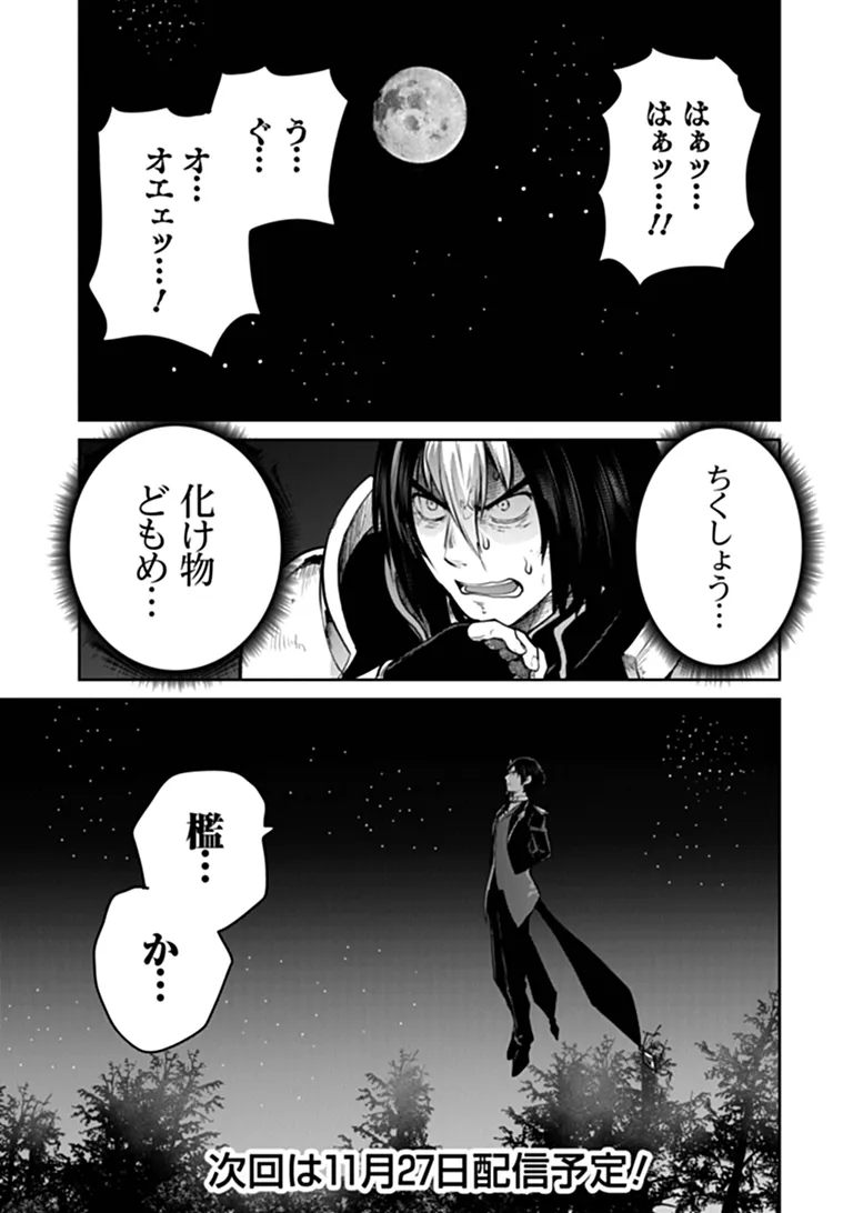 THE UNIMPLE MENTED END-STAGE ENEMYS HAVE JOINED US! (MANGA) Chap 43 - Pic 29