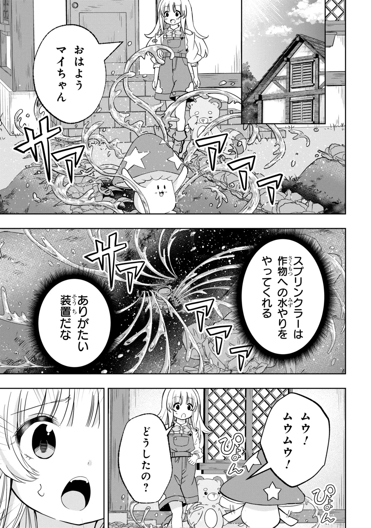 ISEKAI NO BOKUJOU WO SOUZOKU SHIMASHITA ~STAR STREAM FARM~ Chap 7 - Pic 29