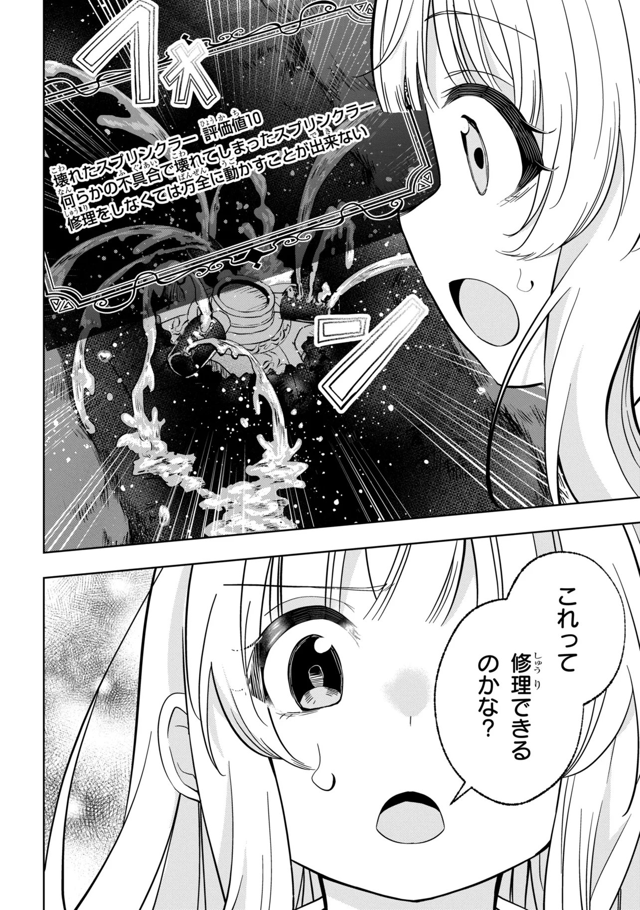 ISEKAI NO BOKUJOU WO SOUZOKU SHIMASHITA ~STAR STREAM FARM~ Chap 7 - Pic 30