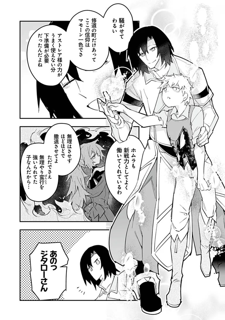 IPPAN SEIJA NO KYUUSAI SENSEN Chap 15 - Pic 30