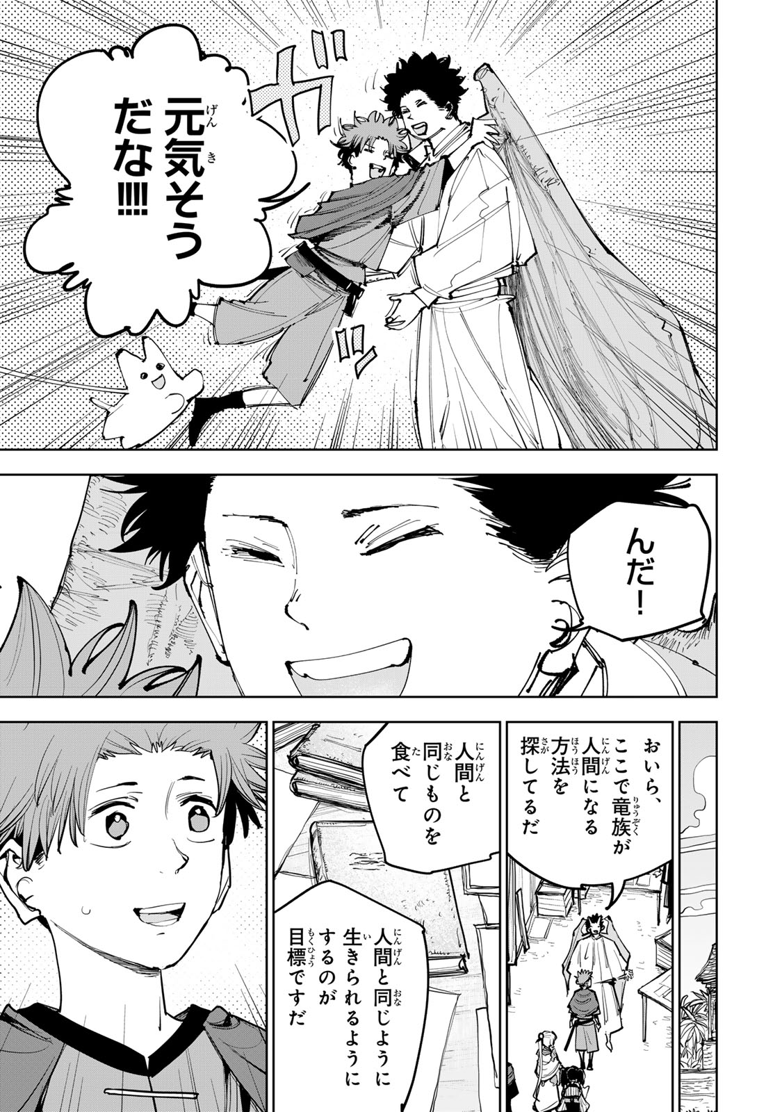 TSUIHOU SARETA CHEAT FUYOMAJUTSUSHI KIMAMA NA SECOND LIFE O OUKA SURU Chap 97 - Pic 31