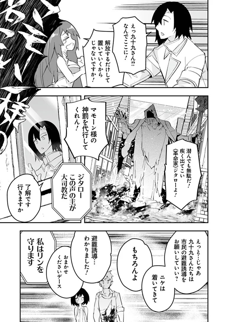IPPAN SEIJA NO KYUUSAI SENSEN Chap 15 - Pic 31