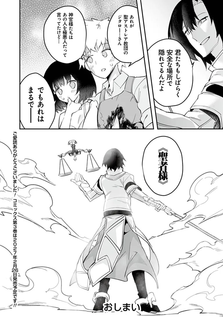 IPPAN SEIJA NO KYUUSAI SENSEN Chap 15 - Pic 32