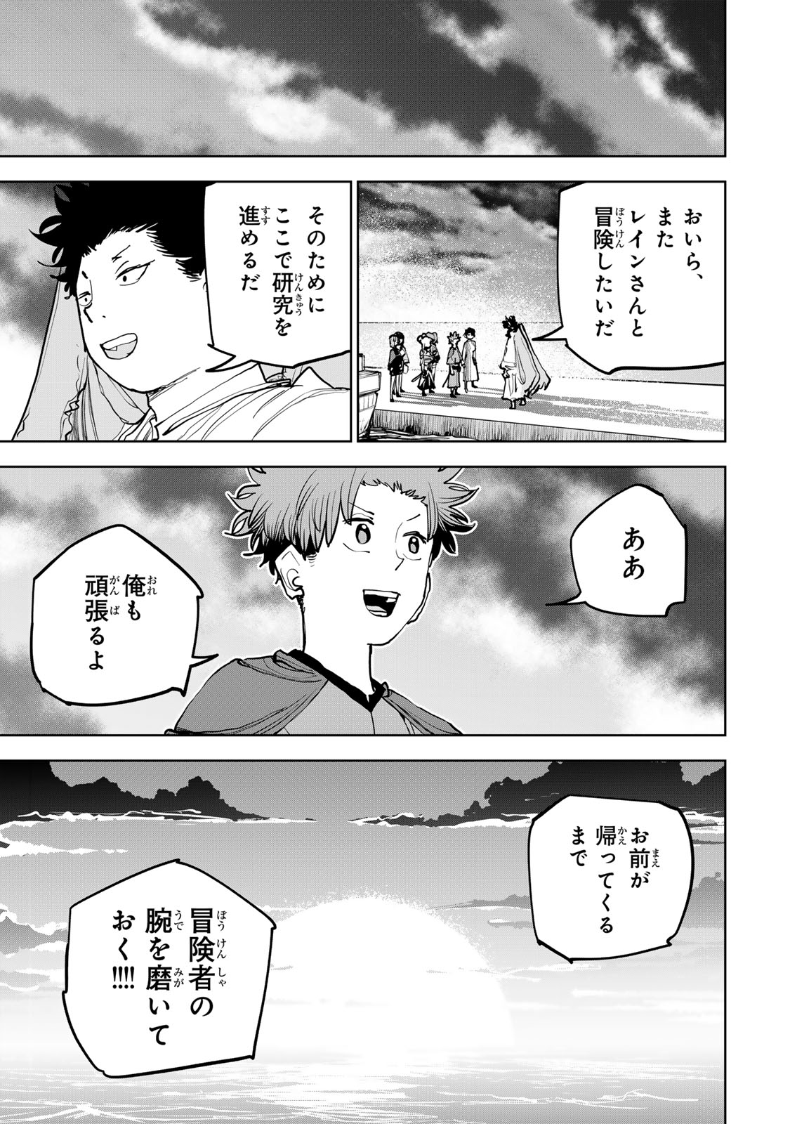TSUIHOU SARETA CHEAT FUYOMAJUTSUSHI KIMAMA NA SECOND LIFE O OUKA SURU Chap 97 - Pic 33